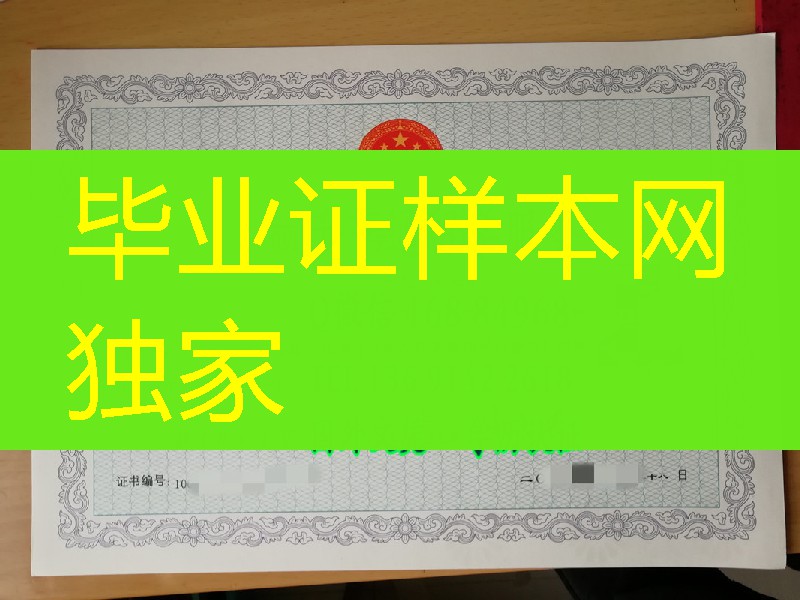 北京师范大学学位证书毕业证，