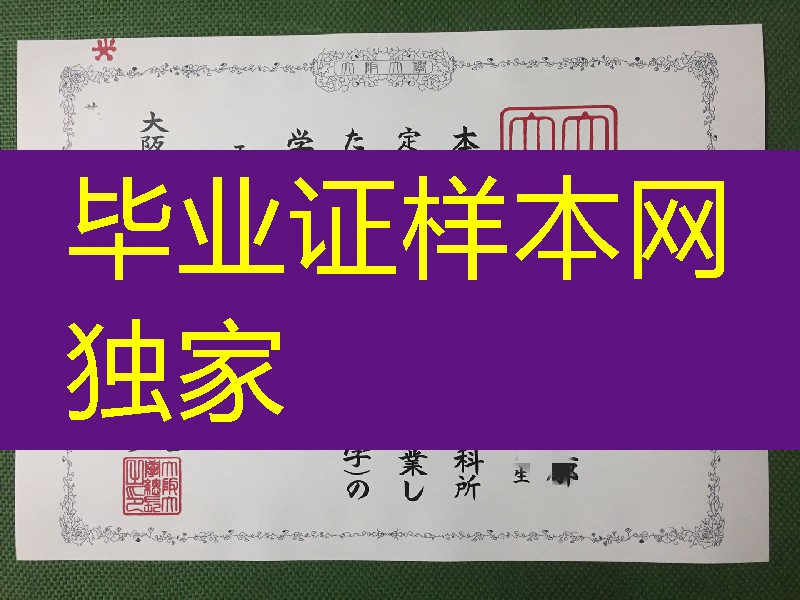 大阪大学学位记办理，大阪大学毕业证范例