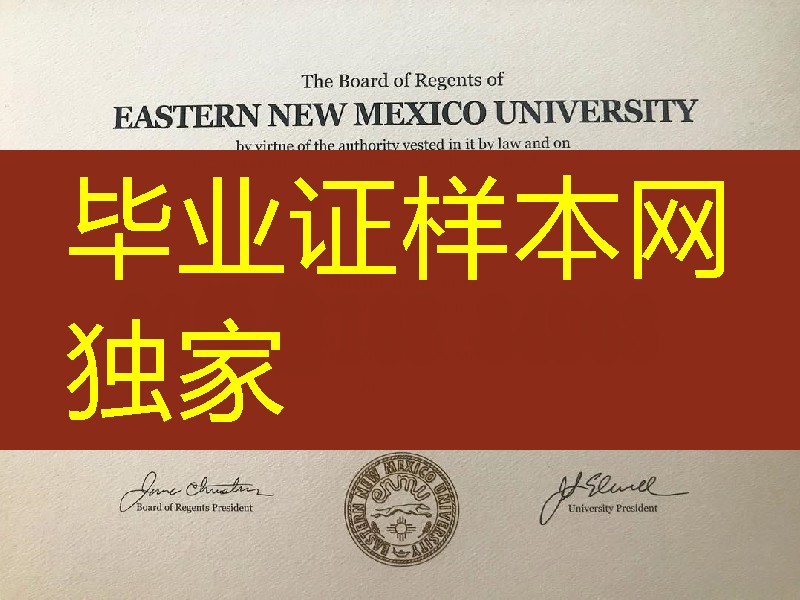 东新墨西哥大学毕业证硕士学位，Eastern New Mexico University diploma certificate