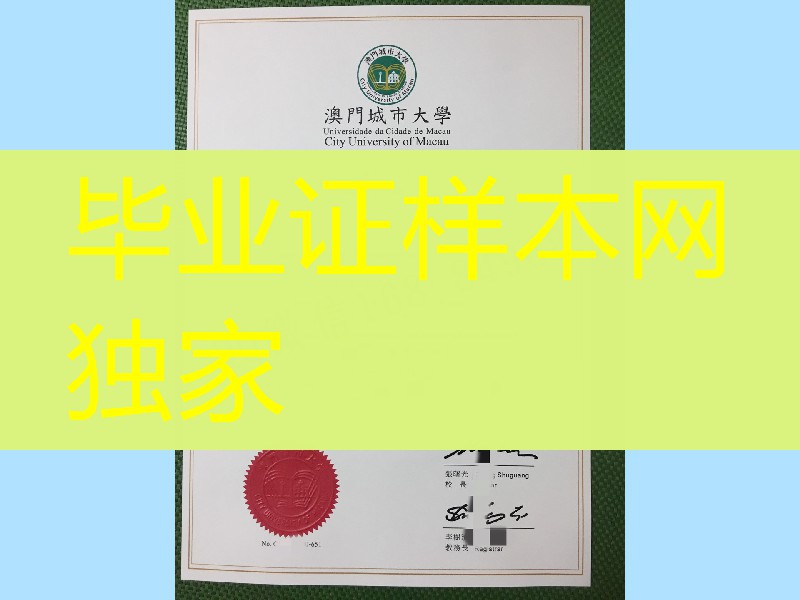 澳门城市大学毕业证，制作澳门城市大学学位证City University of Macau diploma degree