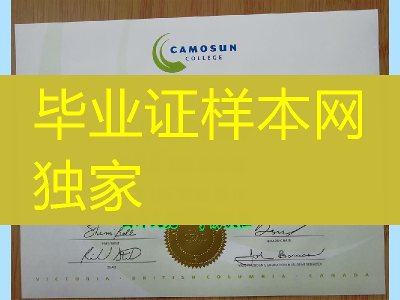 加拿大卡莫森学院毕业证书成绩单副学士学位，Camosun College diploma degree