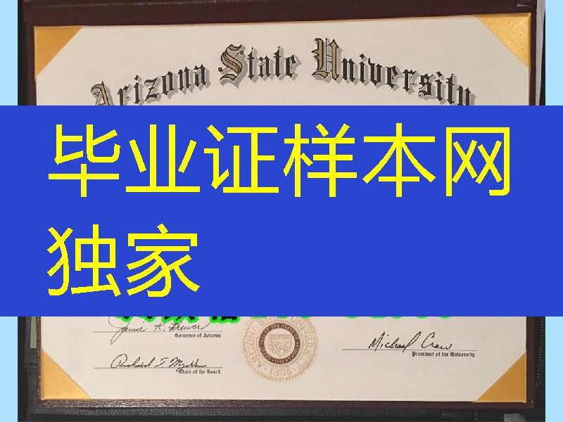 亚利桑那州立大学硕士学位毕业证Arizona State University master degree