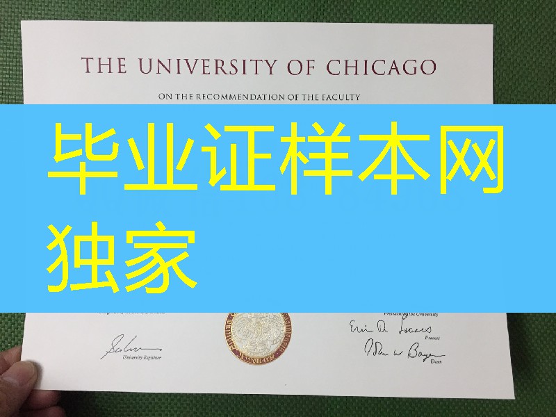 申请办理：美国芝加哥大学毕业证学位证，University of Chicago diploma certificate