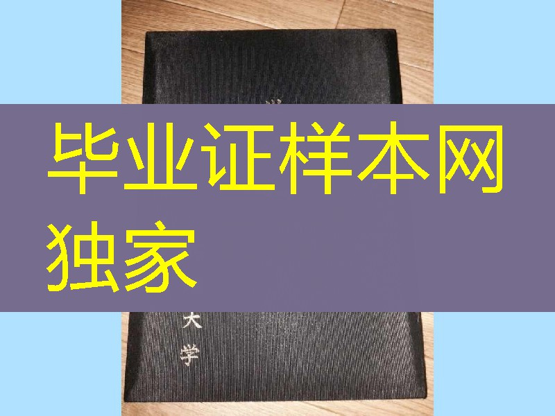 日本拓殖大学毕业证学位记外壳，Takushoku University diploma Cover