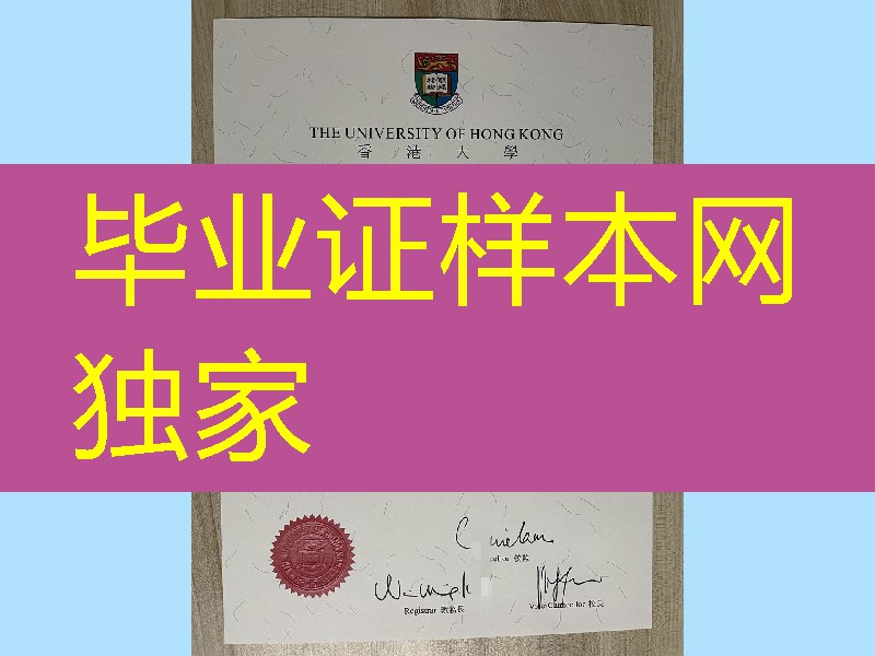 香港大学李嘉诚医学院毕业证，香港大学李嘉诚医学院药理学硕士学位文凭