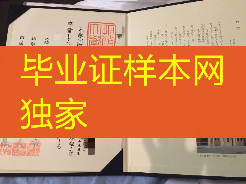 制作日本拓殖大学学位记，日本拓殖大学毕业证