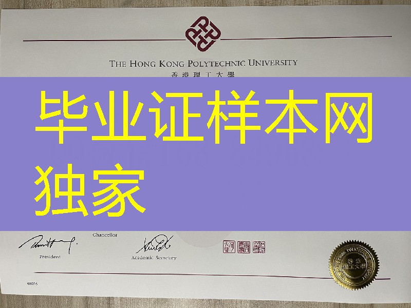 2016年香港理工大学工商管理学士学位毕业证,香港理工大学文凭案例分享