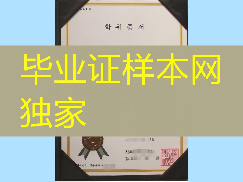 韩国清州大学毕业证,韩国清州大学英文学位证书