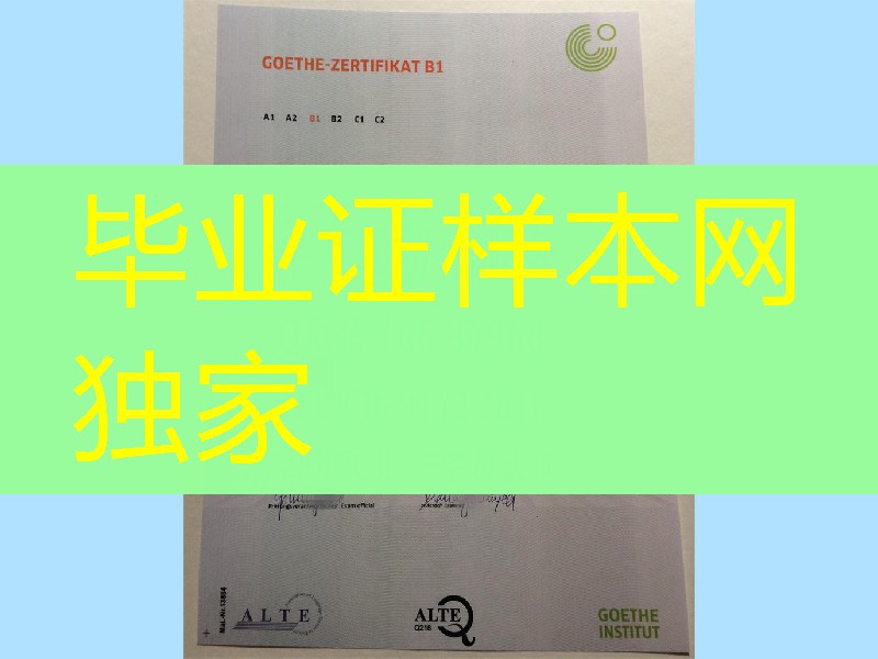代购:歌德证书B1,Goethe-Zertifikat B1,德语大语言学位证书