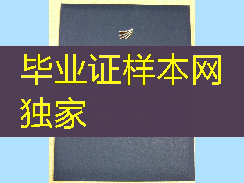 日本放送大学毕业证封皮,日本放送大学学位记外壳