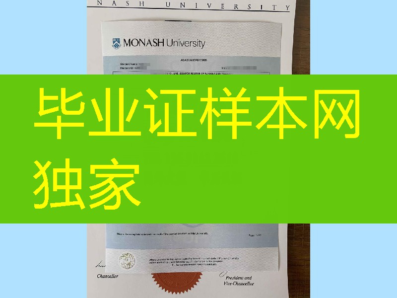 莫纳什大学硕士学位成绩单,Monash University master degree transcript