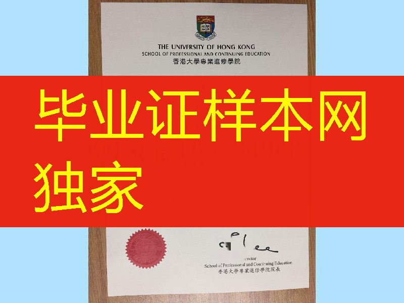 香港大学专业进修学院HKU SPACE学位文凭毕业证,香港專業進修學校畢業證學位證
