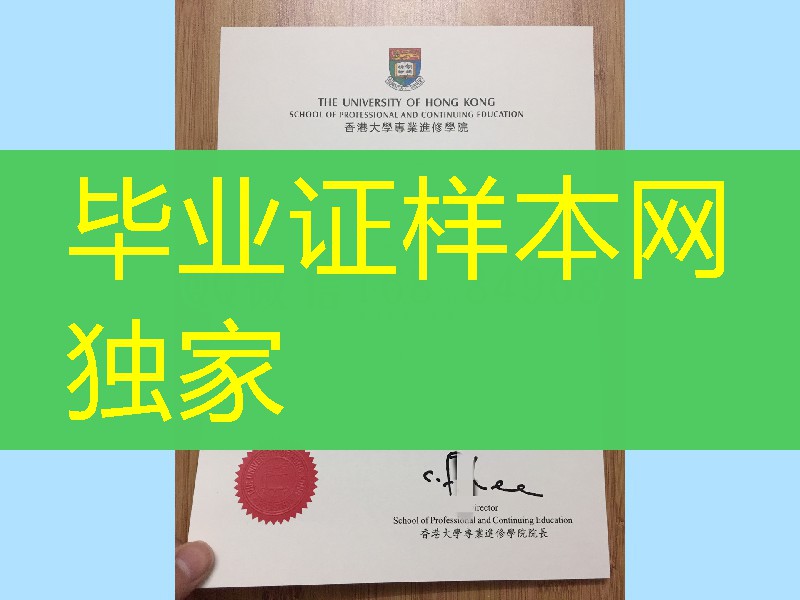 香港大学专业进修学院HKU SPACE学位文凭毕业证,香港專業進修學校畢業證學位證