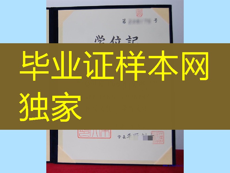 日本千叶科学大学学位证书,日本千叶科学大学毕业证学位记