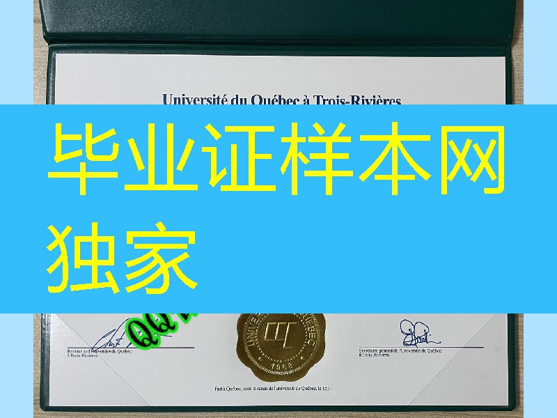 加拿大魁北克大学三河分校毕业证成绩单,加拿大魁北克大学毕业证学位证