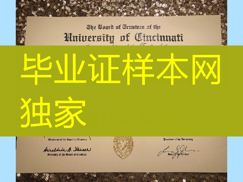 美国辛辛那提大学硕士学位毕业证,University of Cincinnati diploma certificate