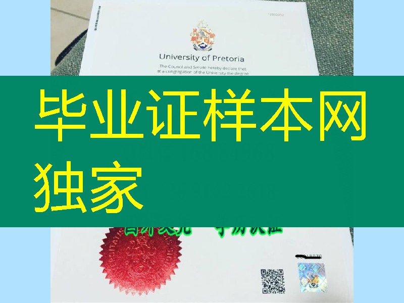 南非比勒陀利亚大学毕业证学位证范例,University of Pretoria diploma degree