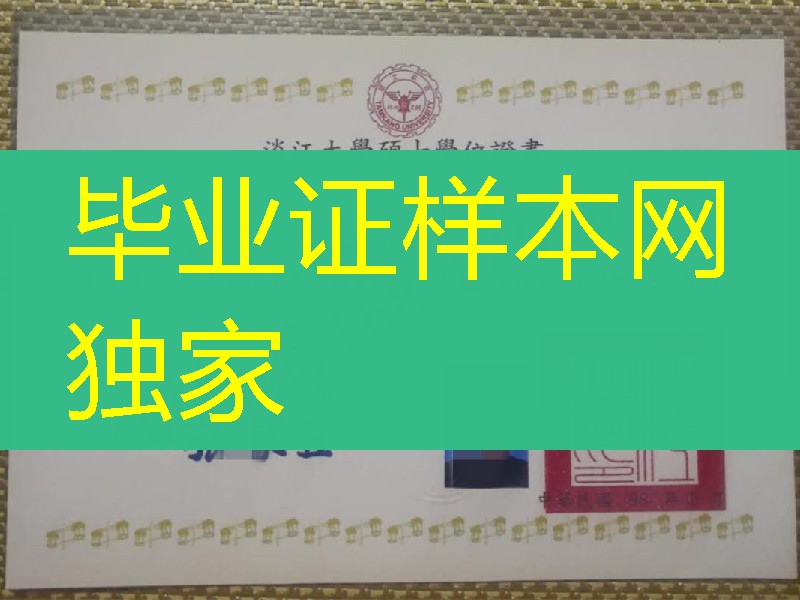 台湾淡江大学硕士学位证书,台湾淡江大学毕业证