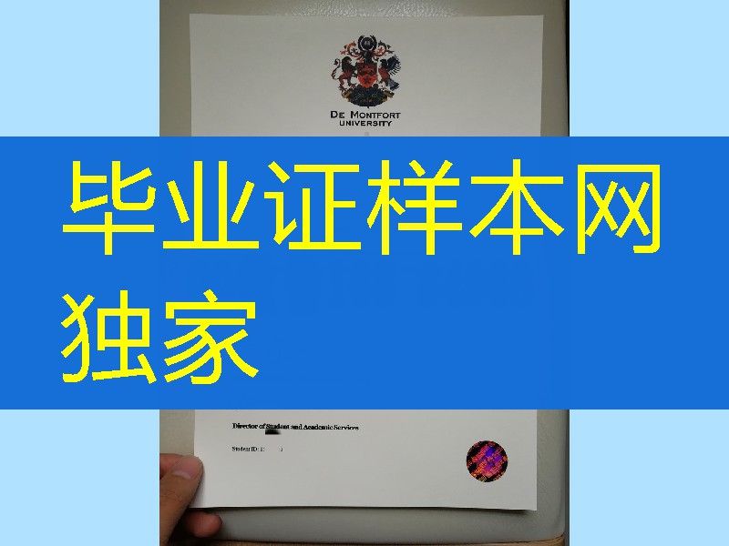 英国德蒙福特大学毕业证成绩单,De Montfort University diploma degree英国大学学位证