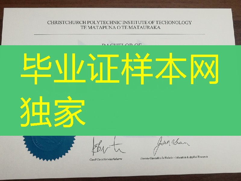 新西兰基督城理工学院毕业证学位证,新西兰文凭毕业证样本