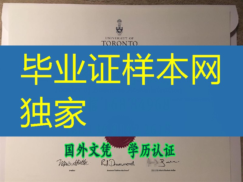加拿大多伦多大学硕士学位毕业证,University of Toronto master degree