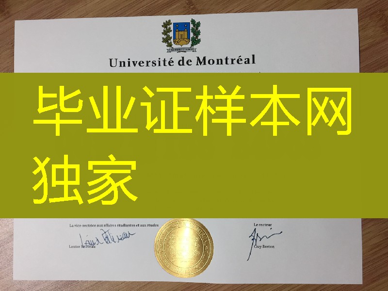 分享加拿大蒙特利尔大学毕业证学位证案例,加拿大大学毕业证案例图片
