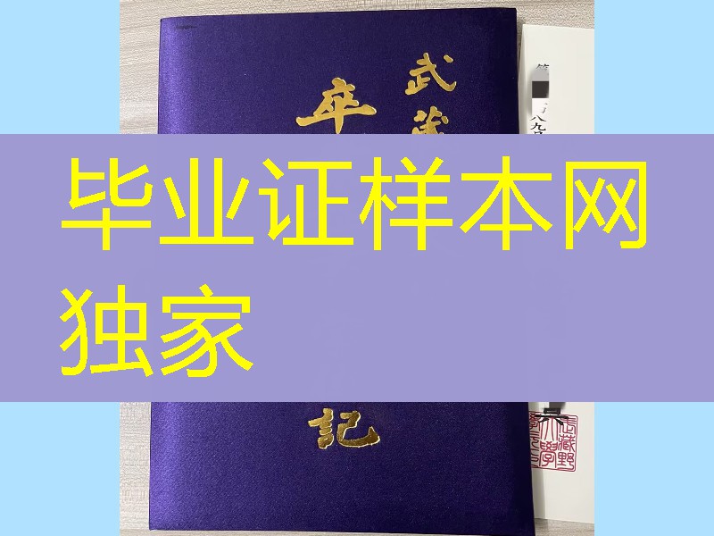 日本武藏野大学卒业证书学位记封皮，日本武藏野大学毕业证外壳