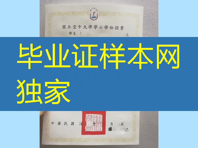 台湾国立空中大学学位证毕业证复制，National Open University diploma certificate