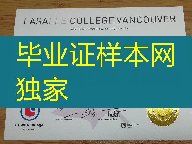 加拿大拉萨尔学院学位证毕业证，LaSalle College diploma degree