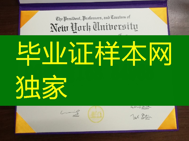 美国纽约大学博士学位毕业证，New York University diploma certificate