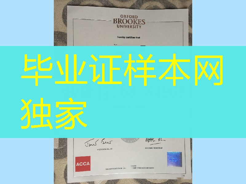 英国牛津布鲁克斯大学学位毕业证，Oxford Brookes University diploma degree