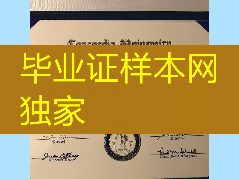 康考迪亚大学毕业证学位证模版，Concordia University diploma degree