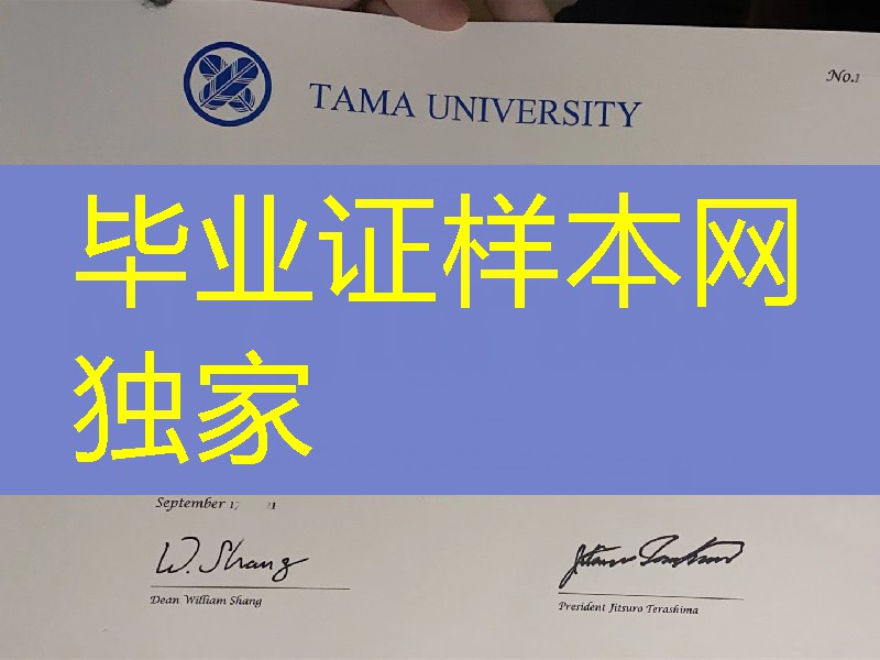 日本多摩大学学位记英文版，Tama University diploma degree