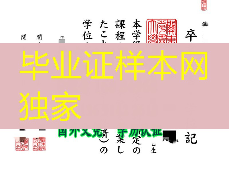 日本关东学园大学学位记，日本关东学园大学毕业证样式