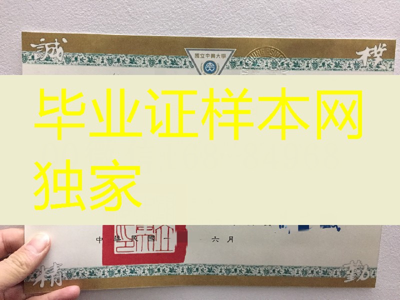 定制：台湾国立中兴大学学位证毕业证，Chung Hsing University diploma certificate