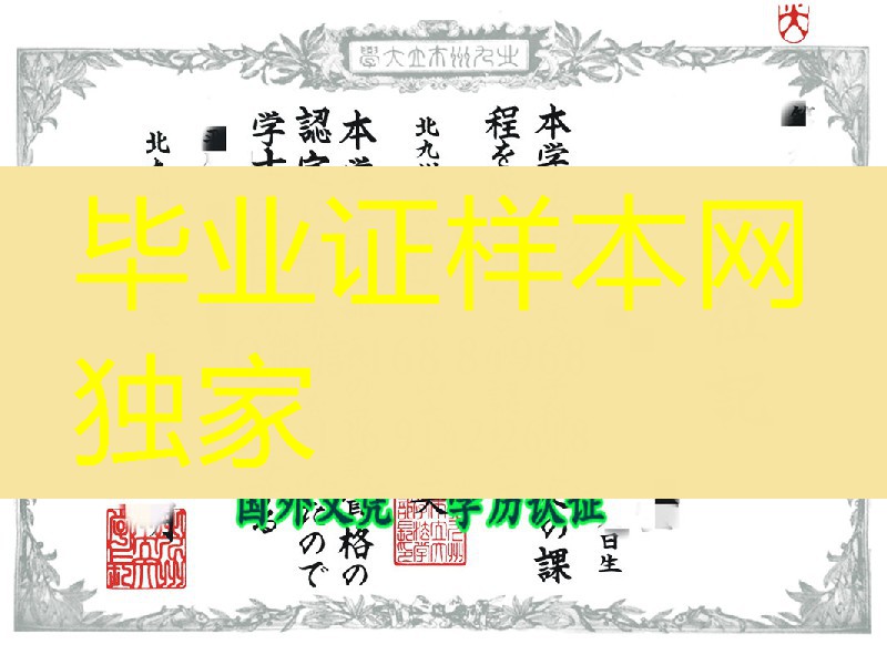 日本北九州市立大学学位记，日本北九州市立大学毕业证模版