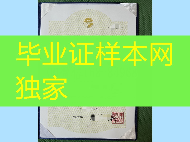 东京大学学位记医学博士毕业证书，东京大学学位记外壳，东京大学毕业证封皮