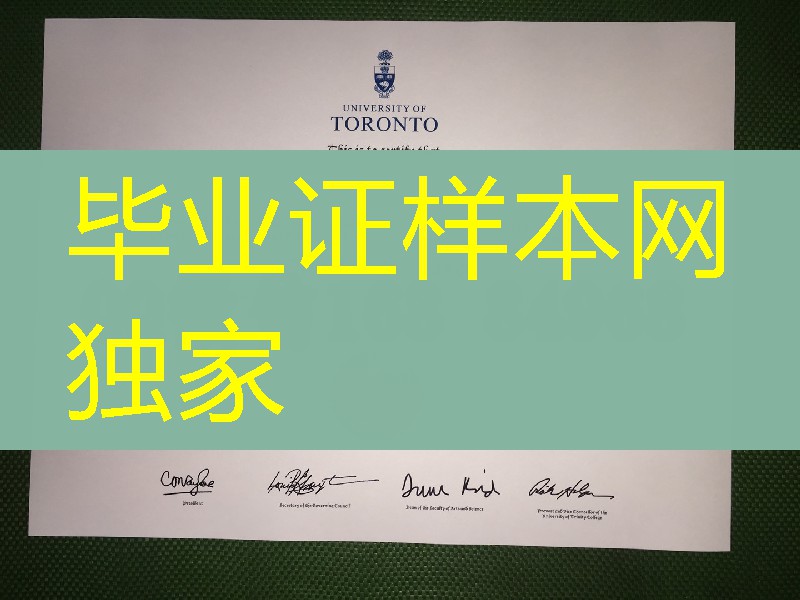 多伦多大学毕业证学位证案例，University of Toronto diploma degree