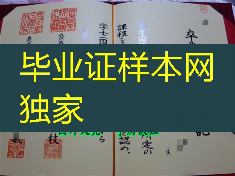 日本鹿儿岛国际大学卒业证书学位记， Intenational University of Kagoshima diploma certificate