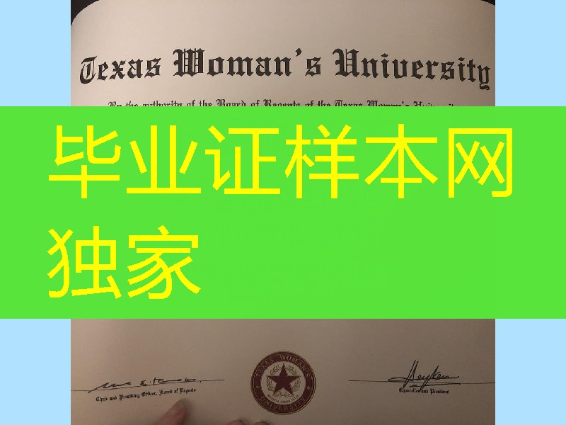 德州女子大学Texas Woman's University学位毕业证，Texas Woman's University diploma certificate