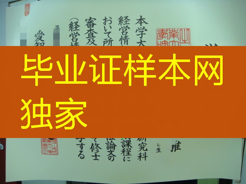日本爱知工业大学毕业证学位记，日本卒业证书学位记