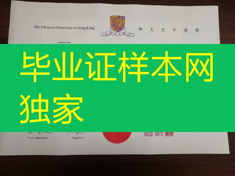 The Chinese University of Hong Kong diploma degree，香港中文大学硕士学位毕业证