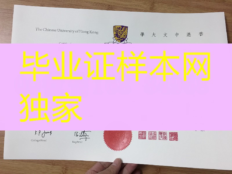 2001年香港中文大学学位证毕业证，The Chinese University of Hong Kong diploma degree