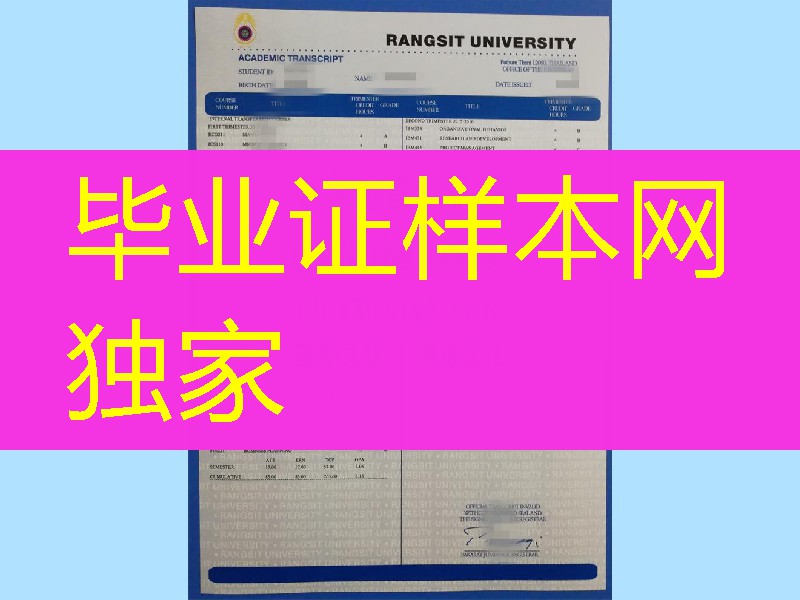 泰国兰实大学成绩单，Rangsit University transcript，泰国学位毕业文凭