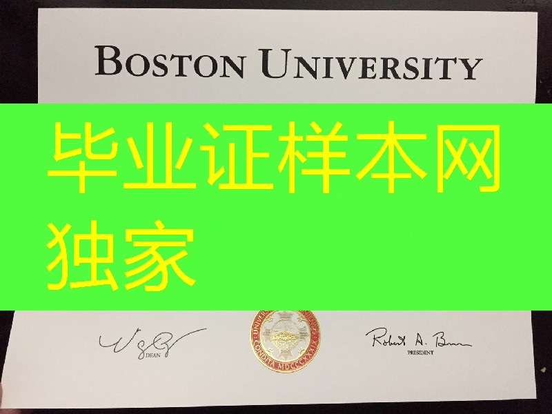 美国波士顿大学毕业证成绩单，美国大学毕业证案例，办理美国硕士学位证