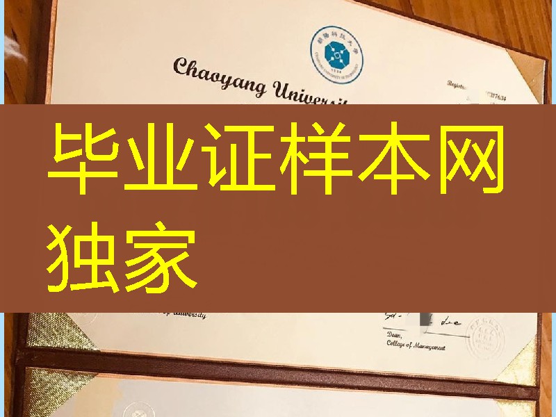 台湾朝阳科技大学毕业证硕士学位,Chaoyang University of Technology diploma degree