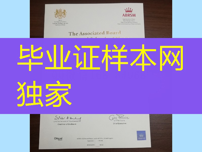 英国皇家音乐学院毕业证学位证，英国毕业证学位证补办