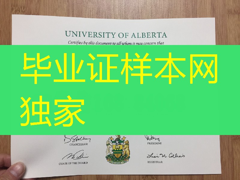 加拿大阿尔伯塔大学毕业证学位证，University of Alberta diploma degree
