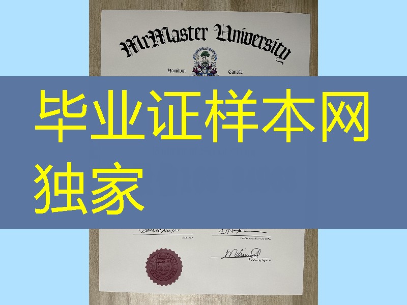 加拿大麦克马斯特大学毕业证学位证，mcmaster university diploma degree