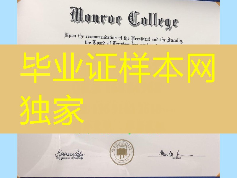美国门罗大学毕业证学位范例，monroe college diploma degree